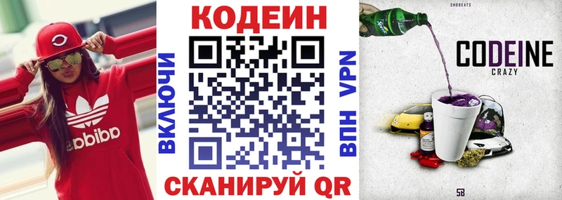 Codein напиток Lean (лин)  Сосенский 